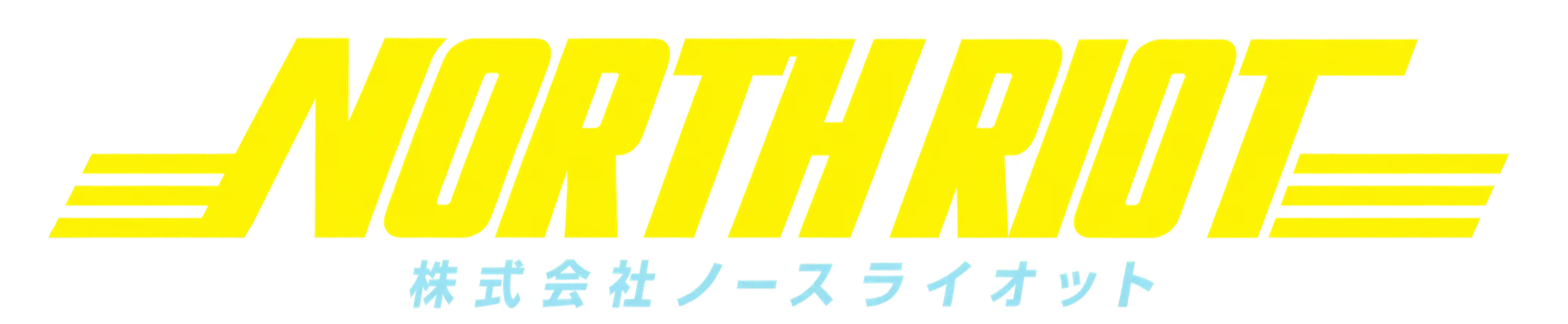 株式会社ノースライオット